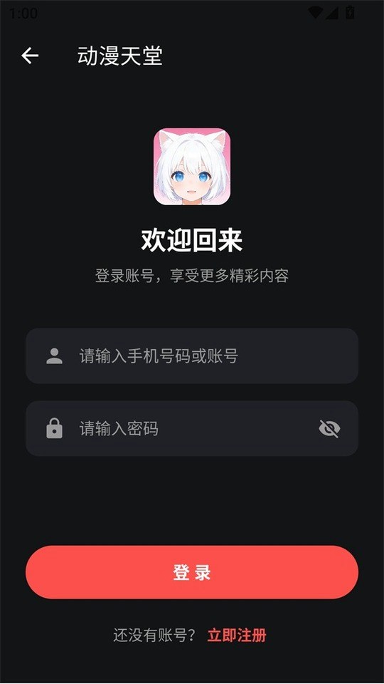 动漫天堂登录界面，左上角显示应用名称