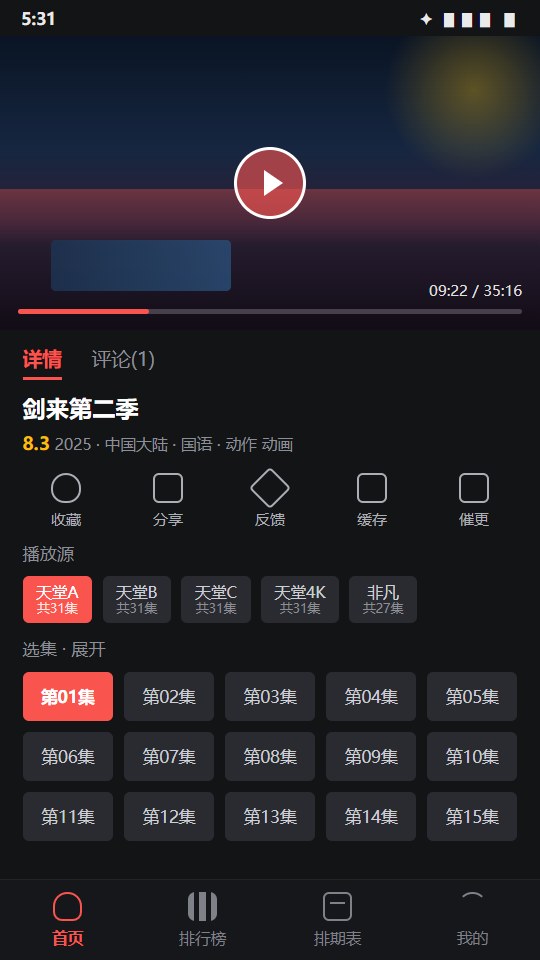 动漫天堂播放详情页的播放源与选集列表