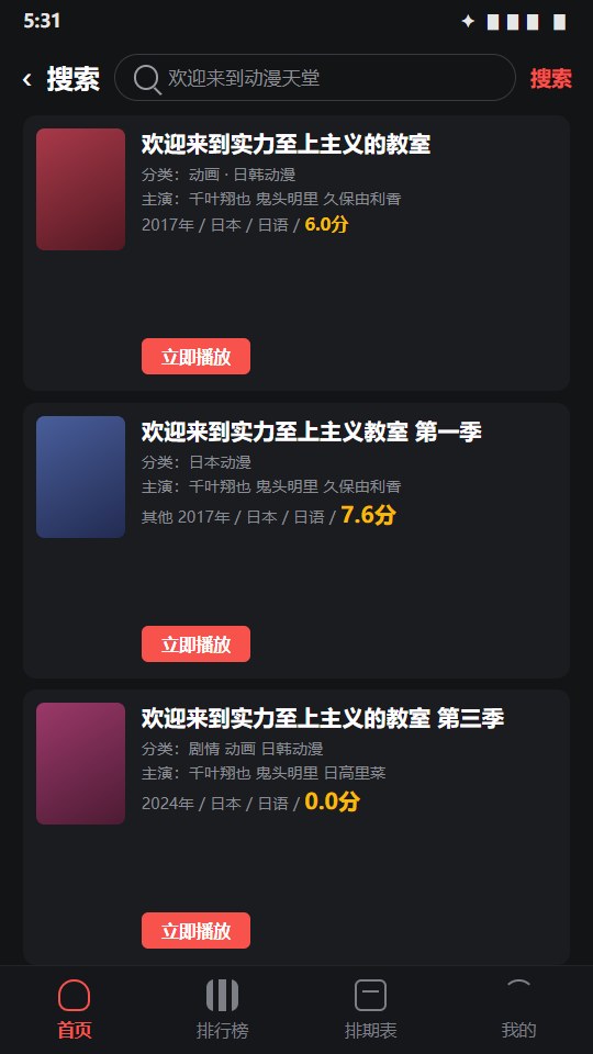 动漫天堂搜索结果列表